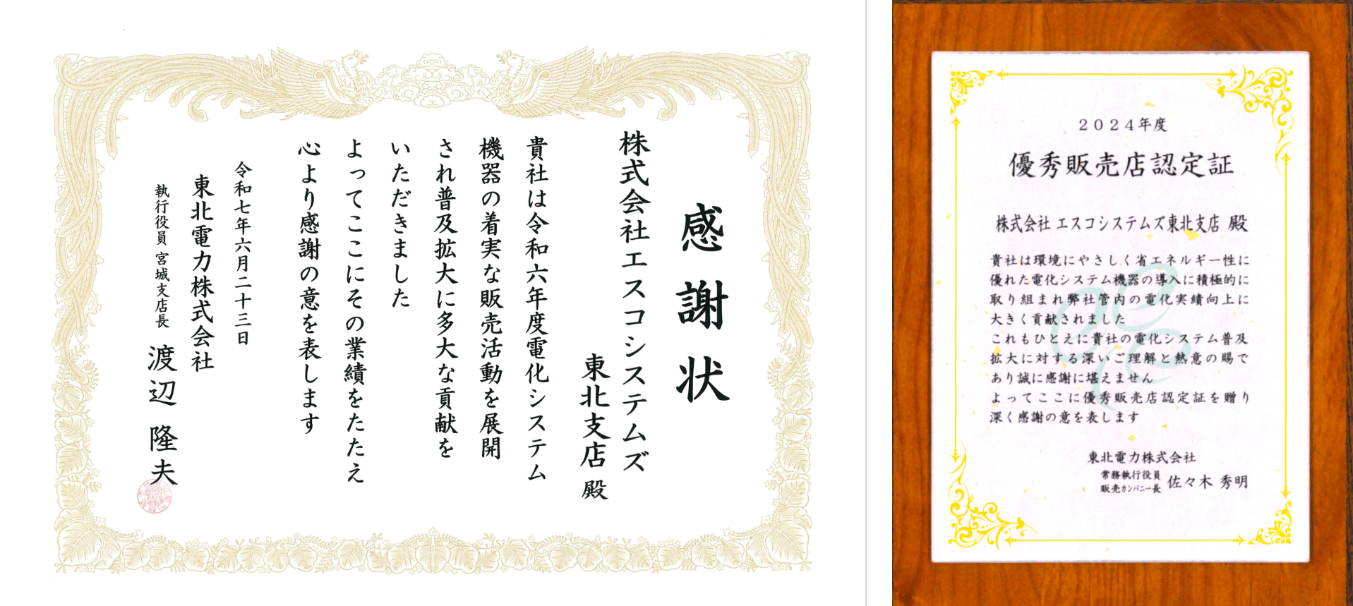 表彰状